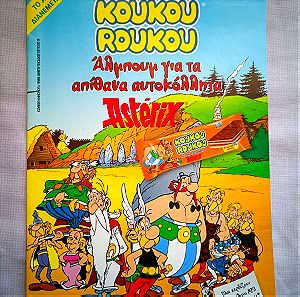 Κουκουρούκου άδειο άλμπουμ Asterix του 2012