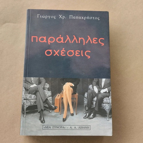 Parallel Relationships book like new