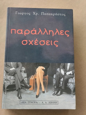 Parallel Relationships book like new