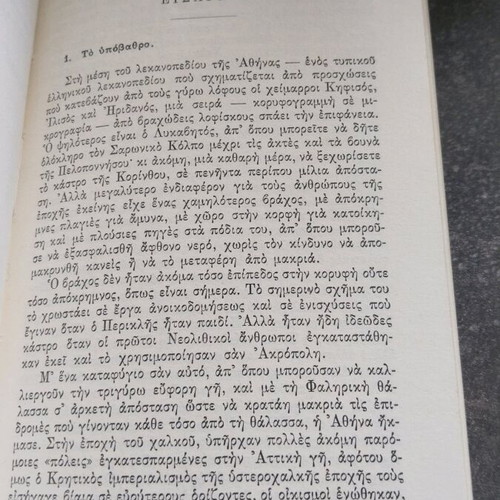 Book O Periklis kai i Athina like new