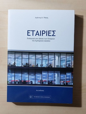 Companies and Introduction to Company Law, new