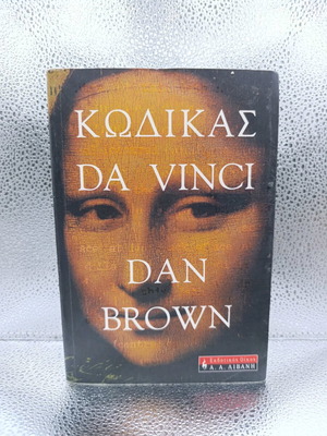 Da Vinci Code Dan Brown like new