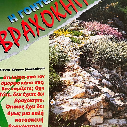 O kipos & to spiti issue 1 6/1995 new