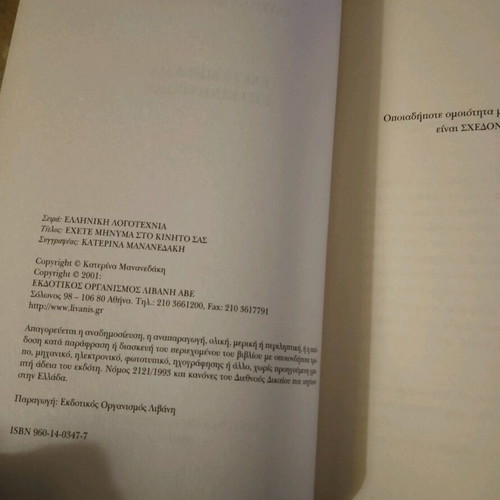 Book "Exete Minyma Sto Kinito Sas" Like New, Katerina Mananedaki