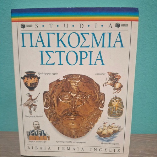 Mini book Pankosmia Istoria by Philip Wilkison like new, Greek