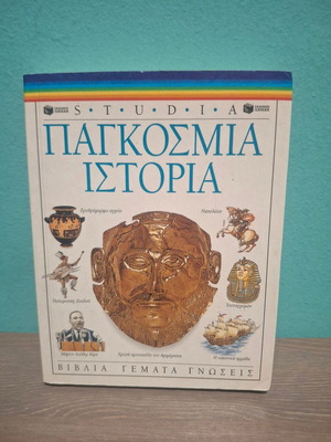 Mini book Pankosmia Istoria by Philip Wilkison like new, Greek