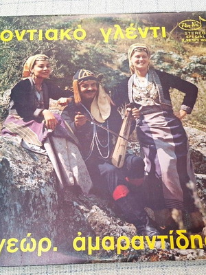 Ποντιακό Γλέντι 1 LP Γεώρ. Αμαραντίδης σε άριστη κατάσταση