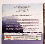 DVD ντοκιμαντέρ Αποστολή στην Αρκτική και Ανεξήγητα Φαινόμενα μεταχειρισμένο