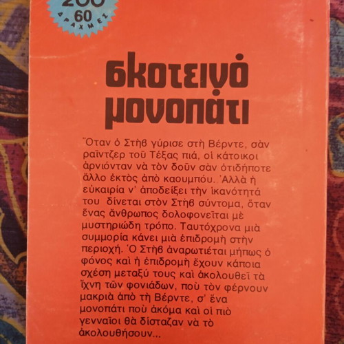 E. Cunningham Skoteino Monopati Western book