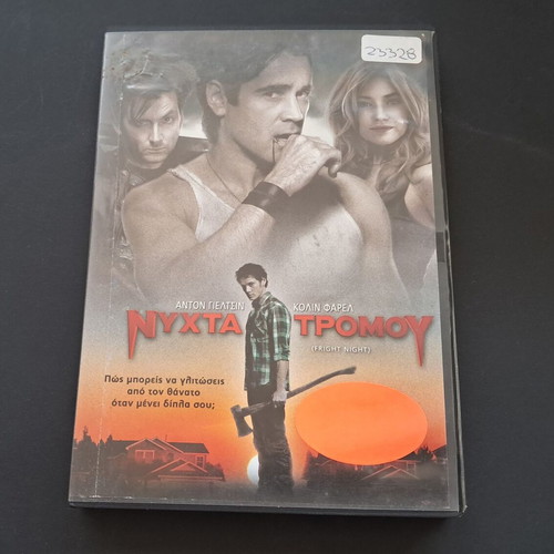 Fright Night DVD used, rental edition with Greek subtitles