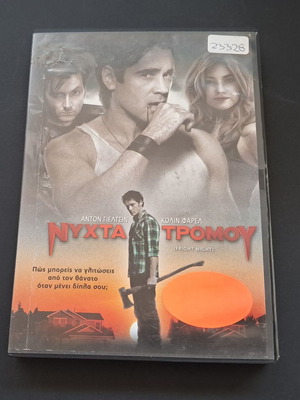 Fright Night DVD used, rental edition with Greek subtitles