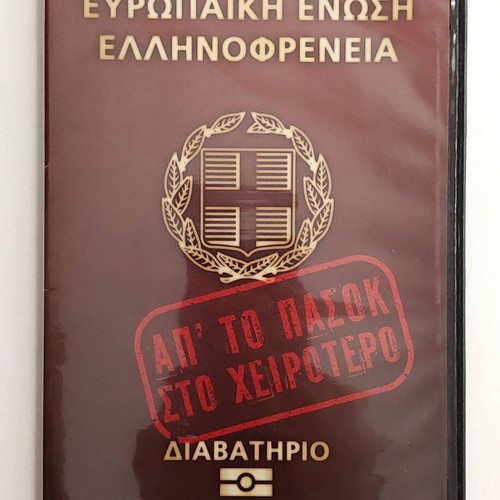 Ellinofreneia 'Ap' to PASOK sto Cheirotero' collectible DVD 2012