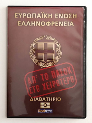 Ellinofreneia 'Ap' to PASOK sto Cheirotero' collectible DVD 2012