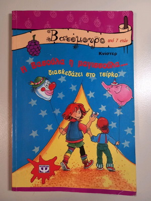 Vasoula the Witch at the Circus children's book used