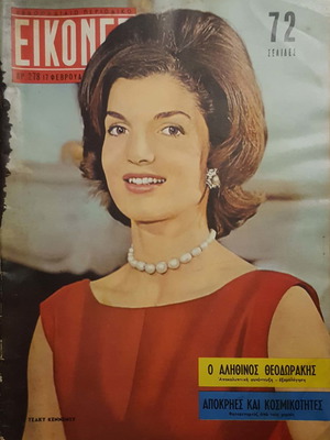 Περιοδικό Εικόνες μεταχειρισμένο, έτος 1961, αρ. 278, Τζάκι Κέννεντυ
