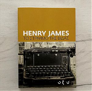 Henry James - Το στρίψιμο της βίδας
