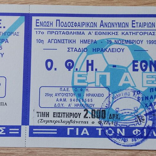 OFI - Ethnikos Piraeus Ticket Gate 4 1995 new