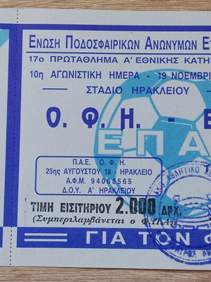 OFI - Ethnikos Piraeus Ticket Gate 4 1995 new