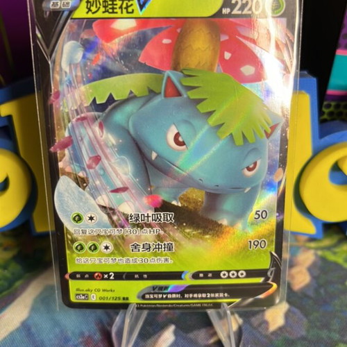 Venusaur V CHN Pokemon card