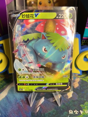 Venusaur V CHN Pokemon card