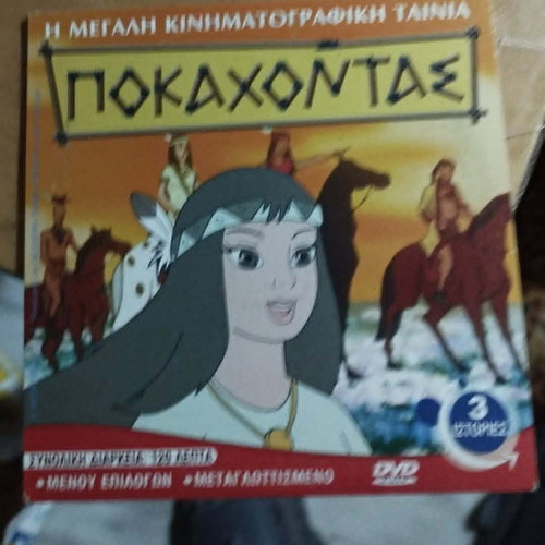 Pocahontas Franklin Little Ladies Little Gentlemen DVD like new