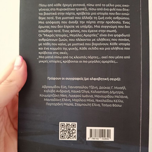 Mikres Istories Megales Amarties Short Story Collection like new