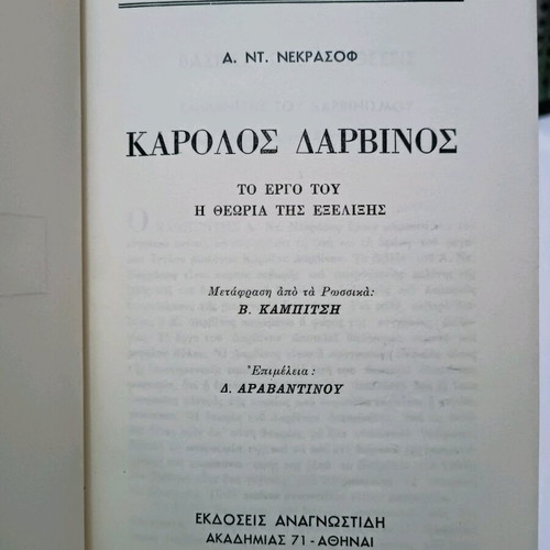 Leather-bound volume Karolos Darwin Theory of Evolution used