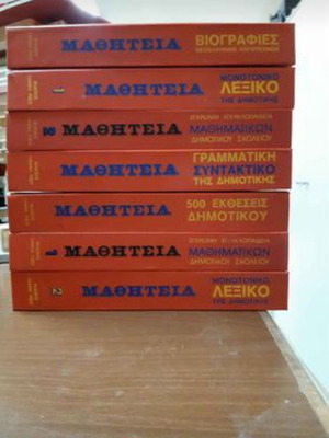Εγκυκλοπαίδεια μαθητών δημοτικού σαν καινούργιο, 7 τόμοι