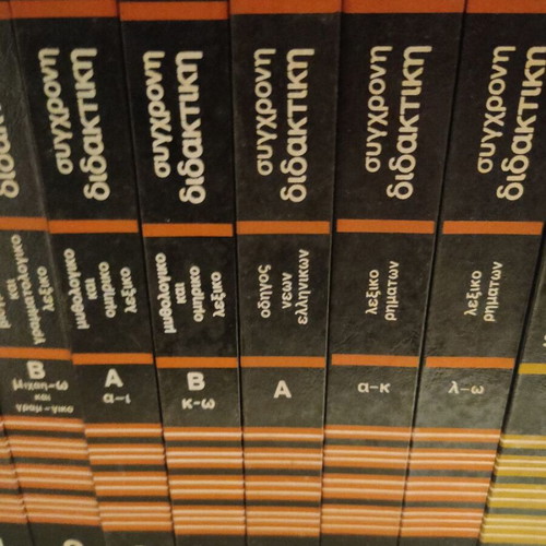 Modern Didactics encyclopedia for Gymnasium and Lyceum, 20 volumes like new