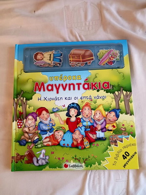 Snow White and the Seven Dwarfs children's book with magnets used