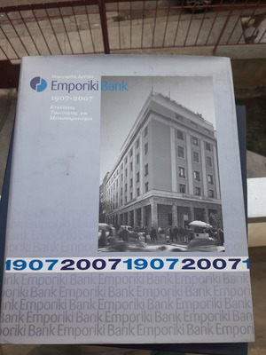 Книга Emporiki Bank за 100 години като нова