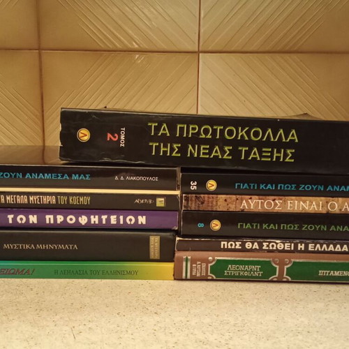 Books by Liakopoulos and others used, pack