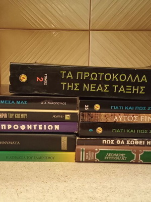 Βιβλία Λιακόπουλου και άλλα μεταχειρισμένα, πακέτο