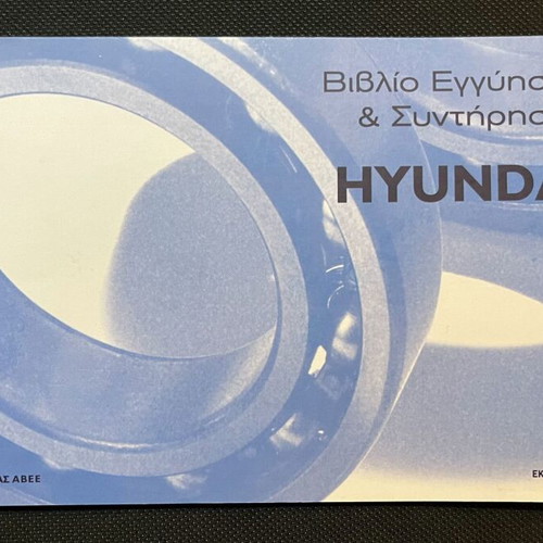 Hyundai Book Service maintenance record book new, unused