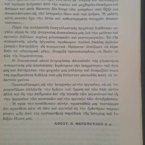 Βιβλίο Νικηταράς 1963 σαν καινούργιο, άκοπο, σπάνια έκδοση για το 1821