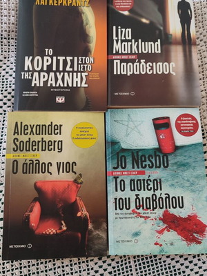 Βιβλία σαν καινούργια, σετ 4 στα ελληνικά