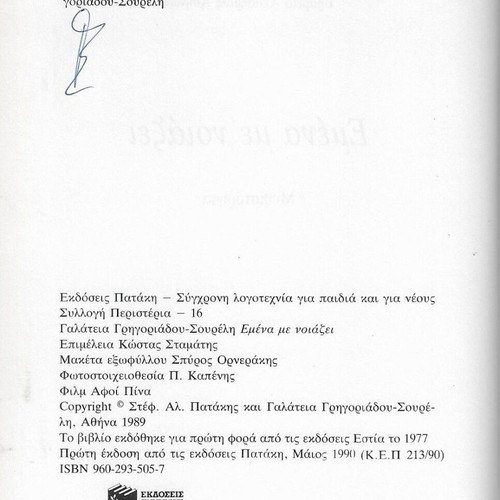 Emena Me Noiazei book used, Galateia Grigoradiou-Soureli