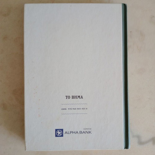 Ta Psila Vouna Third Grade Reader 4th Reprint like new, Greek