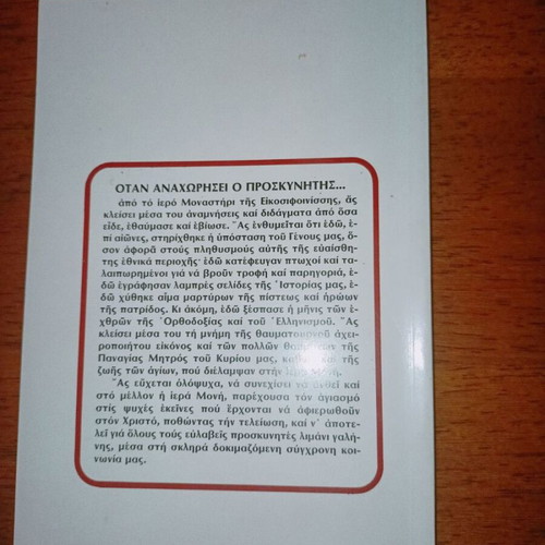 History and Miracles of Panagia Eikosifoinissa like new