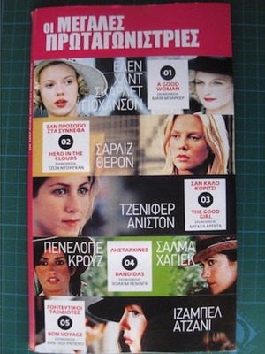 Οι Μεγάλες Πρωταγωνίστριες 5 Ταινίες DVD καινούργιο με υπότιτλους