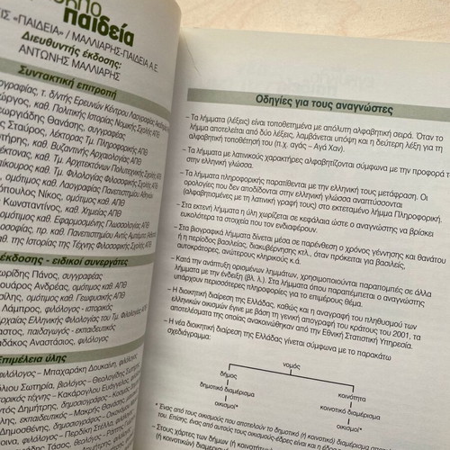New Encyclopedia Malliaris Paideia Volume 5 like new