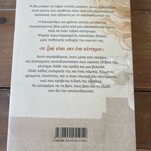 Book To Kentima new, Greek