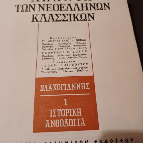 Complete works of Neohellenic classics set of 4 volumes like new, Greek
