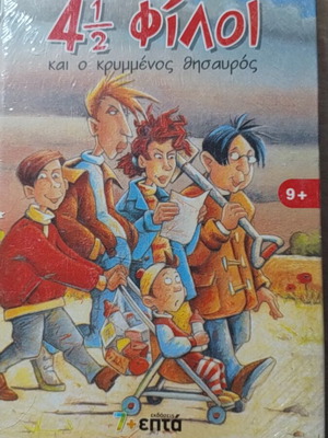 4 1/2 Friends and the Hidden Treasure new