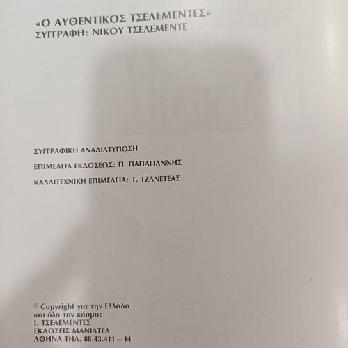 Authentic Tselementes Cookbooks by Nikos Tselementes, Volumes A and B, new