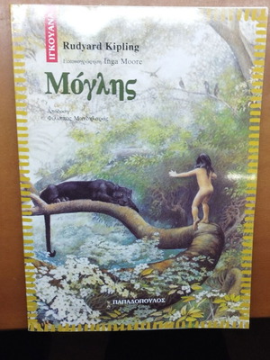Mowgli children's book, collectible, old