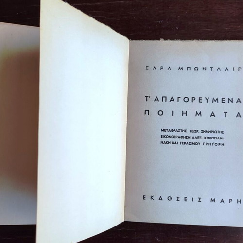 Charles Baudelaire T' Apagorevmena Poems book used, 1950 edition