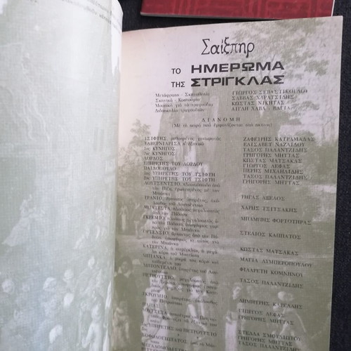 7 Greek theater programs with ticket stubs