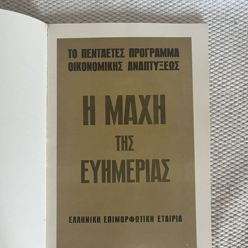 The Five-Year Economic Development Plan – The Battle for Prosperity, Greek Educational Society