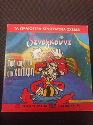 Iznogoud Timh kai Doxa ston Khalifi DVD like new, dubbed